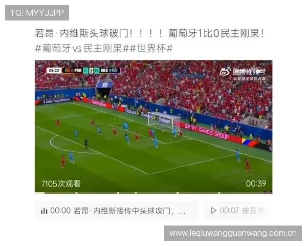 世界杯期间葡萄牙对民主刚果比赛的风险提示与观赛安全注意事项详解