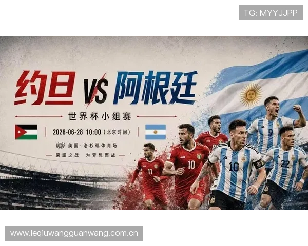 世界杯约旦对阵阿根廷比赛大小球走势分析与预测指南
